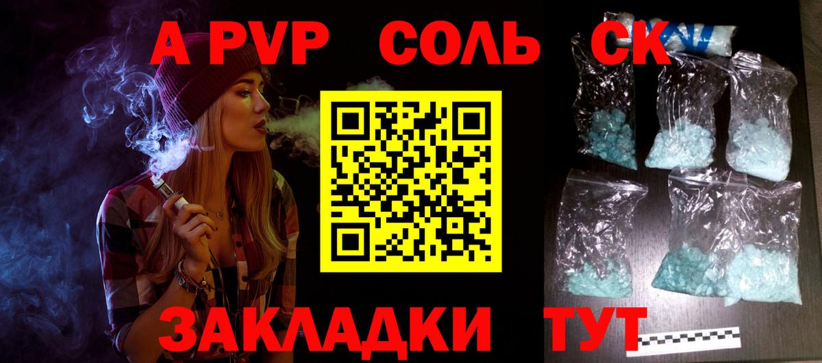 APVP VHQ  Вход с VPN  А ПВП СК  Alpha-PVP Соль  Хабаровск 
