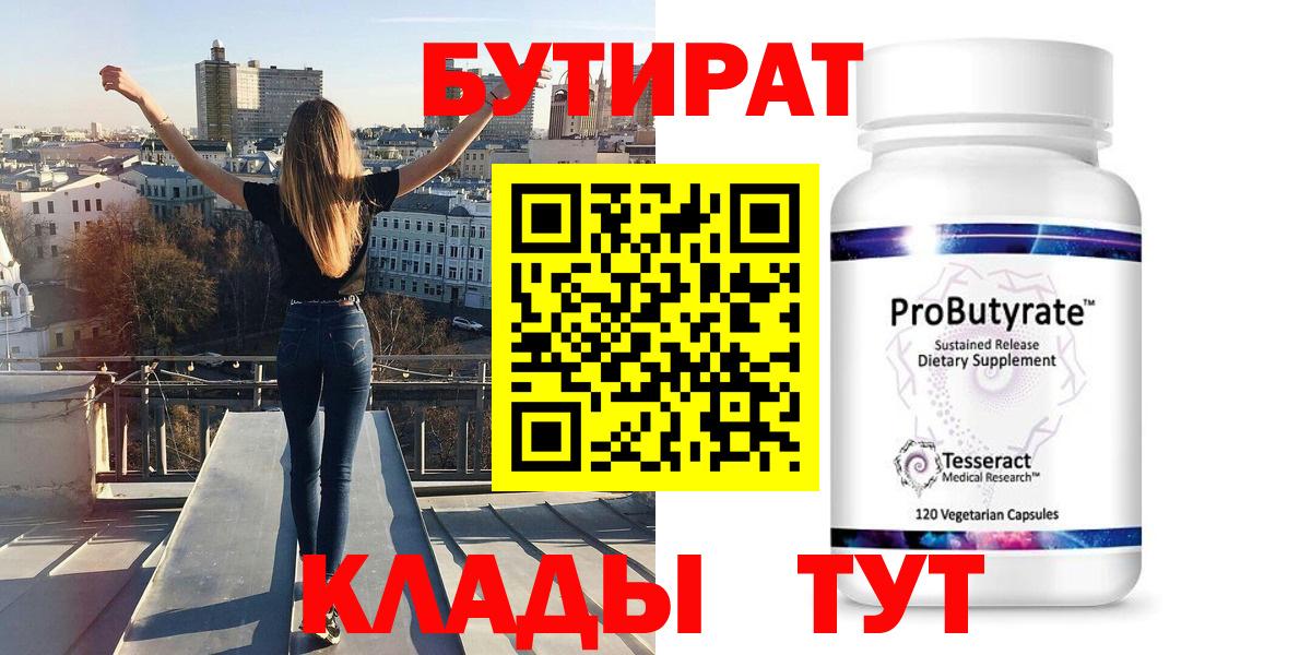 Бутират GHB  Вход с VPN  Хабаровск 