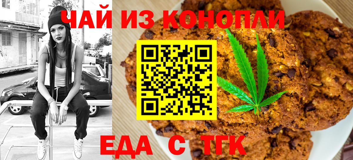Хабаровск  Canna-Cookies конопля  Вход с VPN 