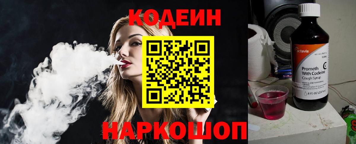Хабаровск  Кодеин напиток Lean (лин)  Кодеиновый сироп Lean напиток Lean (лин)  Вход с VPN 