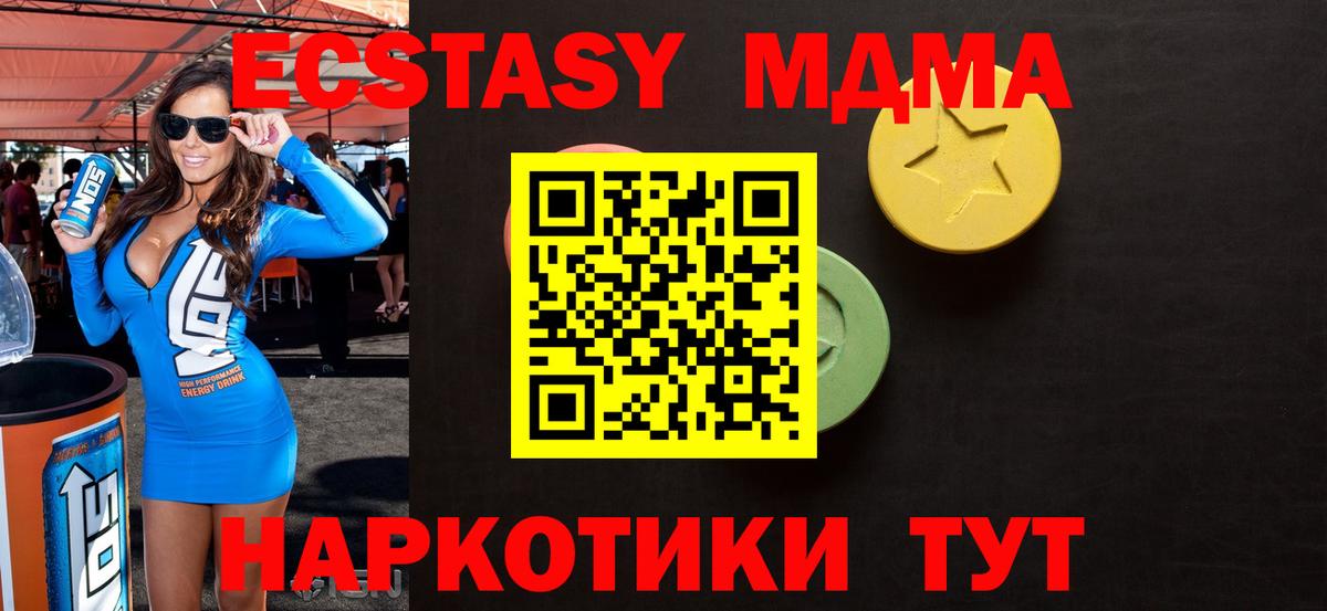 ЭКСТАЗИ 250 мг  ЭКСТАЗИ TESLA  Экстази  Хабаровск  Вход с VPN 