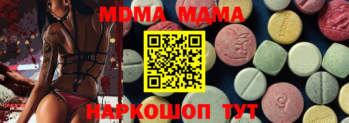 Хабаровск  MDMA crystal  МДМА  MDMA молли  Вход с VPN 