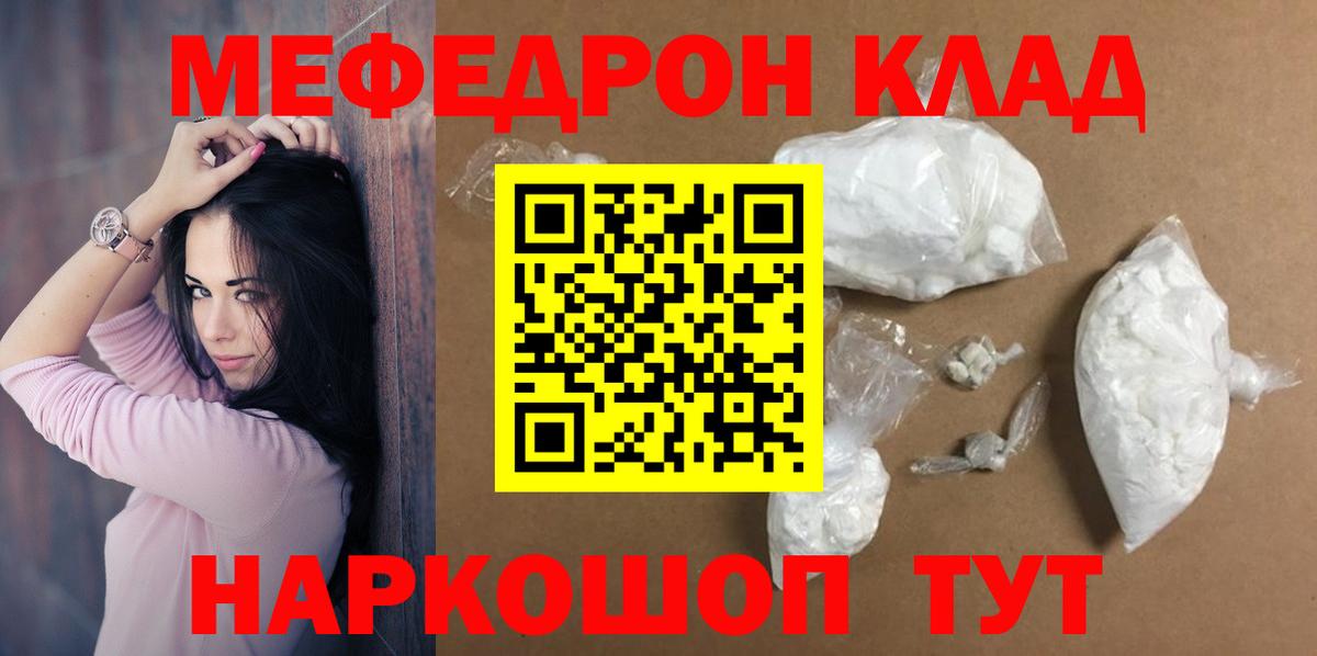 Мефедрон mephedrone  МЯУ-МЯУ кристаллы  Вход с VPN  МЕФ  Хабаровск 